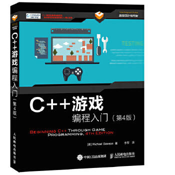 C++游戏编程入门（第4版）  【美】 Michael Dawson  人民邮电出版社 9787115396396 商品图0