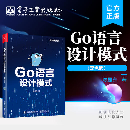 Go语言设计模式（双色版）  商品图0