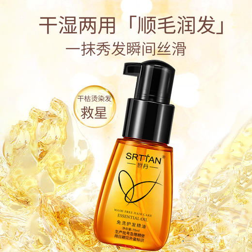 免洗护发精油70ml 头发护理香氛精油发尾油 商品图3
