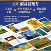 《凡·高守望星空》《莫奈追寻光影》礼盒典藏版  完整、真实、系统地还原凡高的一生，爱上莫奈的光影信仰 商品缩略图4