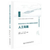 港珠澳大桥主体工程技术协同管理与创新成果   人工岛篇 商品缩略图0