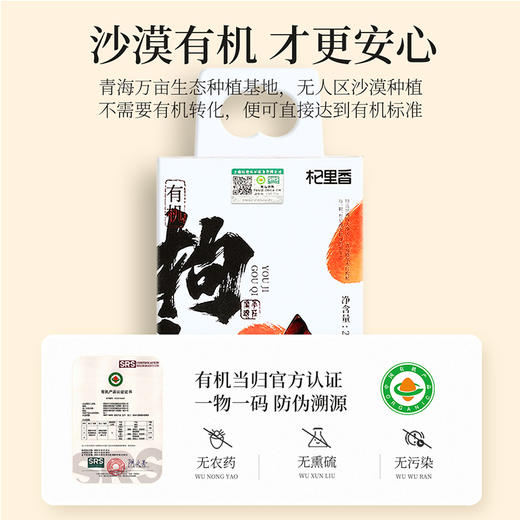 【有机系列】杞里香100g袋装特优有机枸杞、200g盒装特优有机枸杞。沙漠有机枸杞，来自青藏高原的馈赠 商品图2