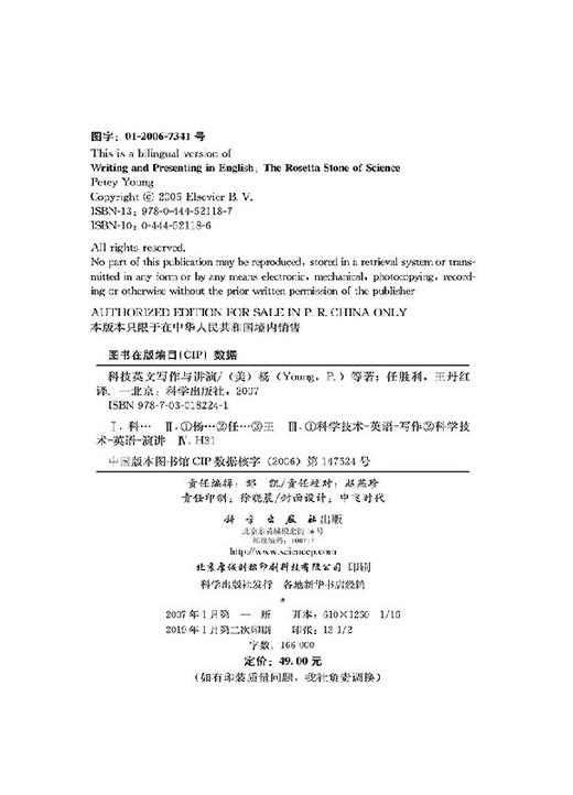 科技英文写作与讲演/任胜利 商品图2