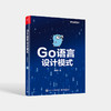Go语言设计模式（双色版）  商品缩略图2