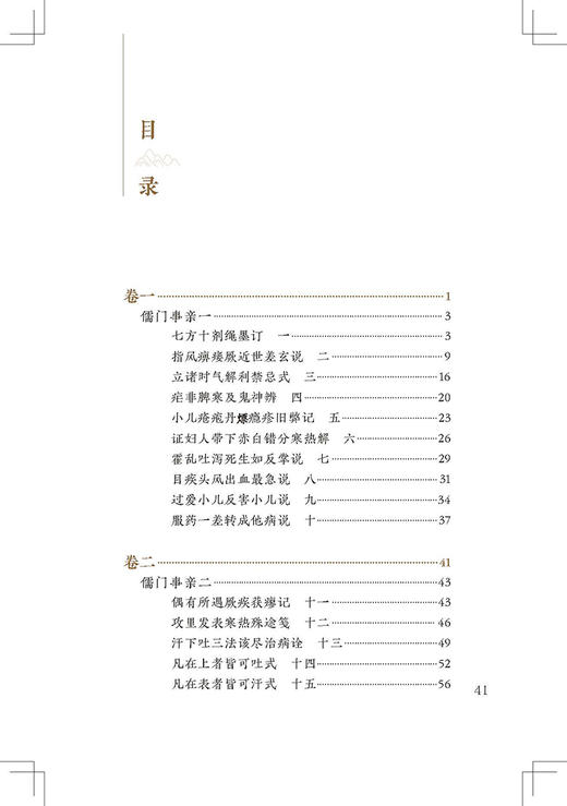 新版 儒门事亲 中医临床必读丛书重刊 金张子和撰 邓铁涛 赖畴整理 人民卫生出版社 中医经典 中医临床实用书籍 方剂索引 中医书籍 商品图2