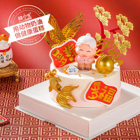 新品【多福多寿】（奶奶款）多寿多福，益寿延年！（福州）