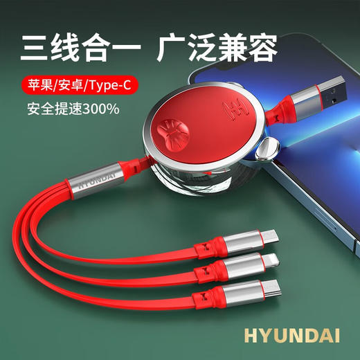 现代HYUNDAI -虎年一拖三伸缩数据线 YH-NB010 商品图3
