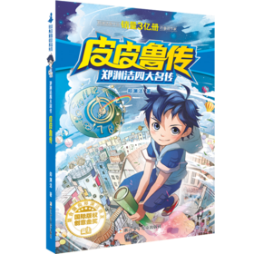 皮皮鲁传