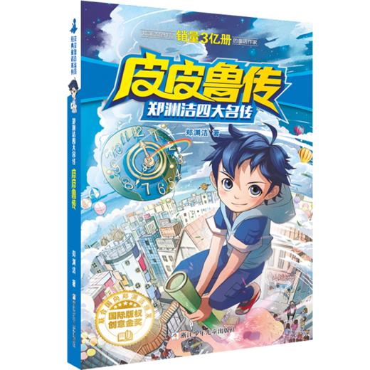 皮皮鲁传 商品图0