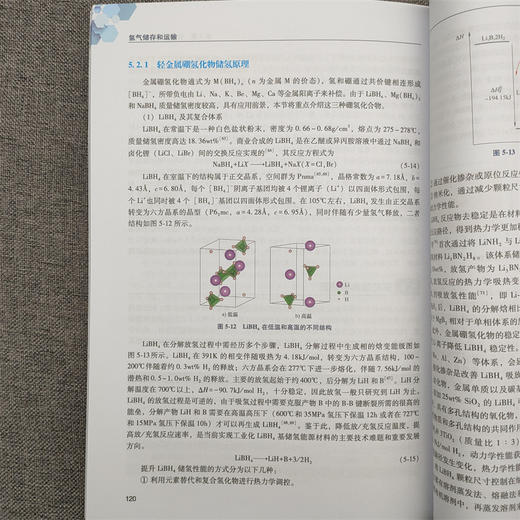 官网 氢气储存和运输 山东氢谷新能源技术研究院 邹建新 氢能与燃料电池产业应用人才培养丛书 氢气储运原理关键技术书籍 商品图9