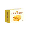 一只小叉叉 黄油鸡蛋卷480克/箱（40包）[福利品] 商品缩略图4