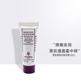 【120元会员福利】希思黎黑玫瑰焕采精华霜10ml*2支（中小样） 
