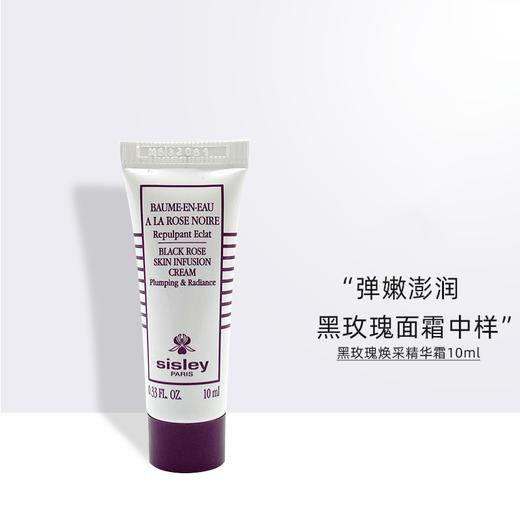【120元会员福利】希思黎黑玫瑰焕采精华霜10ml*2支（中小样）  商品图0
