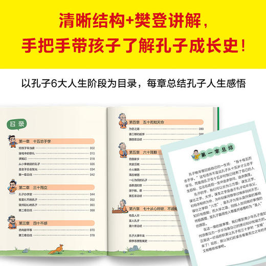 漫画孔子 7-14岁 樊登·樊登读书团队 著 动漫卡通 商品图3