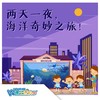 【北京】天津线《国家海洋博物馆》-海洋奇妙之旅 商品缩略图0