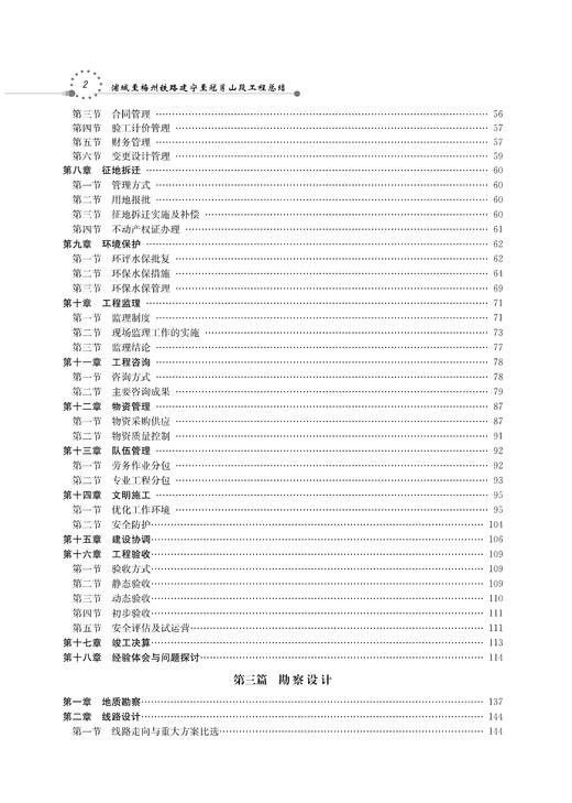 30011-1  浦城至梅州铁路建宁至冠豸山段工程总结 商品图3