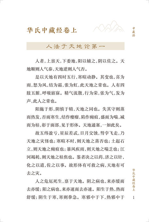正版 中藏经 中医临床必读丛书重刊 谭春雨整理 人民卫生出版社 医论古籍 简体横排白文本9787117346535 商品图3