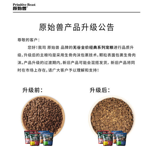 原始兽经典款全价犬粮10kg 狗粮鸡肉/鸭肉 低敏无谷高蛋白添加益生元 易消化呵护肠胃 商品图7