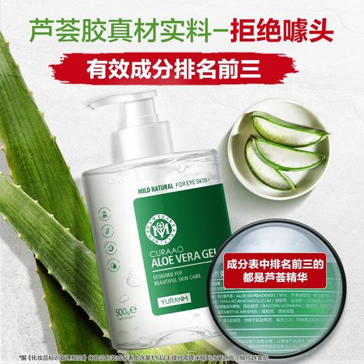 瑜然美芦荟胶，一抹清凉，滋润肌肤，拥有水润、亮泽、无瑕美肌，无论是补水保湿、还是修复，敏感肌肤，祛痘淡印，它都能应对，500G大容量的设计，持久呵护肌肤！ 商品图2