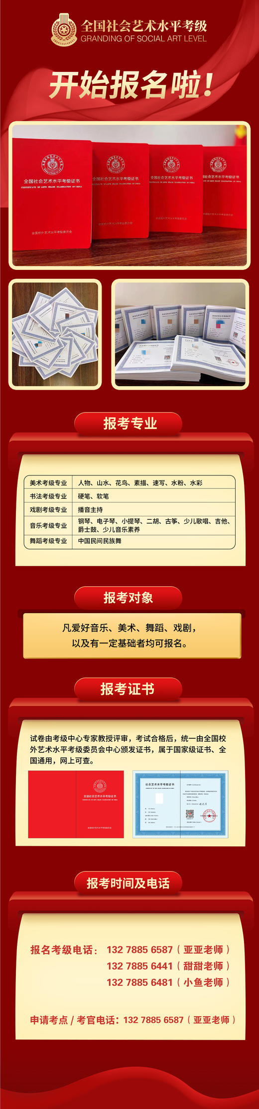 社会艺术水平考级 商品图0