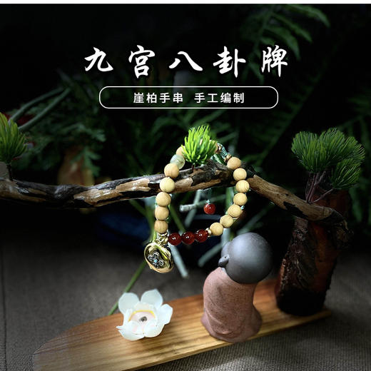 手串（九宫八卦手串） 商品图0