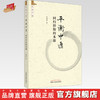 平衡中医 回归阴阳的本源 朱庭芳 著 中国中医药出版社 求真学堂 中医临床 书籍  商品缩略图0
