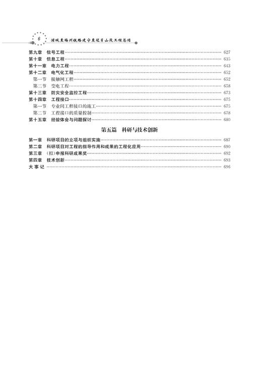 30011-1  浦城至梅州铁路建宁至冠豸山段工程总结 商品图7