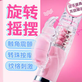 【谜姬】极乐悦兔青春款转珠棒