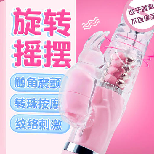 【谜姬】极乐悦兔青春款转珠棒 商品图0