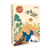 河马的绝招 王一梅飞翔经典童话 6-10岁 王一梅 著 儿童文学 商品缩略图0