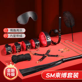 【情趣用品】sm道具捆绑套装绳子手铐分腿器调情趣用品调教玩具工具口球皮鞭
