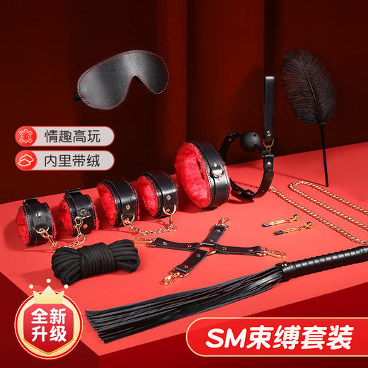 【情趣用品】sm道具捆绑套装绳子手铐分腿器调情趣用品调教玩具工具口球皮鞭 商品图0