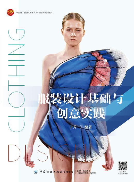 服装设计基础与创意实践 商品图1