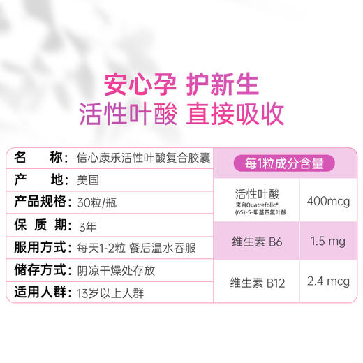 ³【小鲸营养-美国信心康乐活性叶酸复合胶囊孕妇叶酸】30粒/瓶 400mcg活性叶酸+B6+B12/粒 孕期可用 XN03-CRMM-XJJK 商品图1