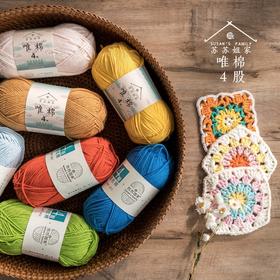苏苏姐家4股精梳棉【混色版】毛线团手工编织diy钩针围巾材料包宝宝毛衣