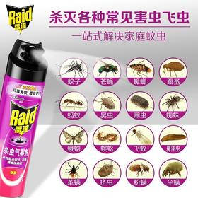 【福利购】600毫升雷达杀蚊气雾剂