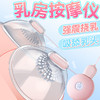 【女用器具】谜姬 震乳器胸部按摩器二代 震胸部按摩器乳房震动女用自器 商品缩略图0