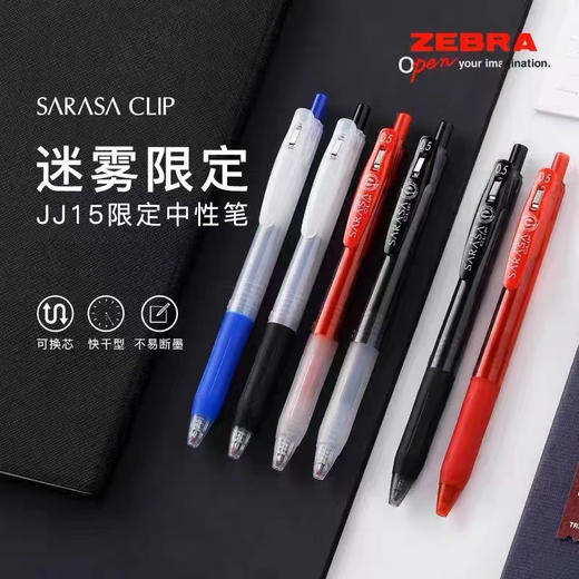 日本ZEBRA斑马JJ15限定迷雾黑武士学生按动考试中性水笔0.5mm 商品图0