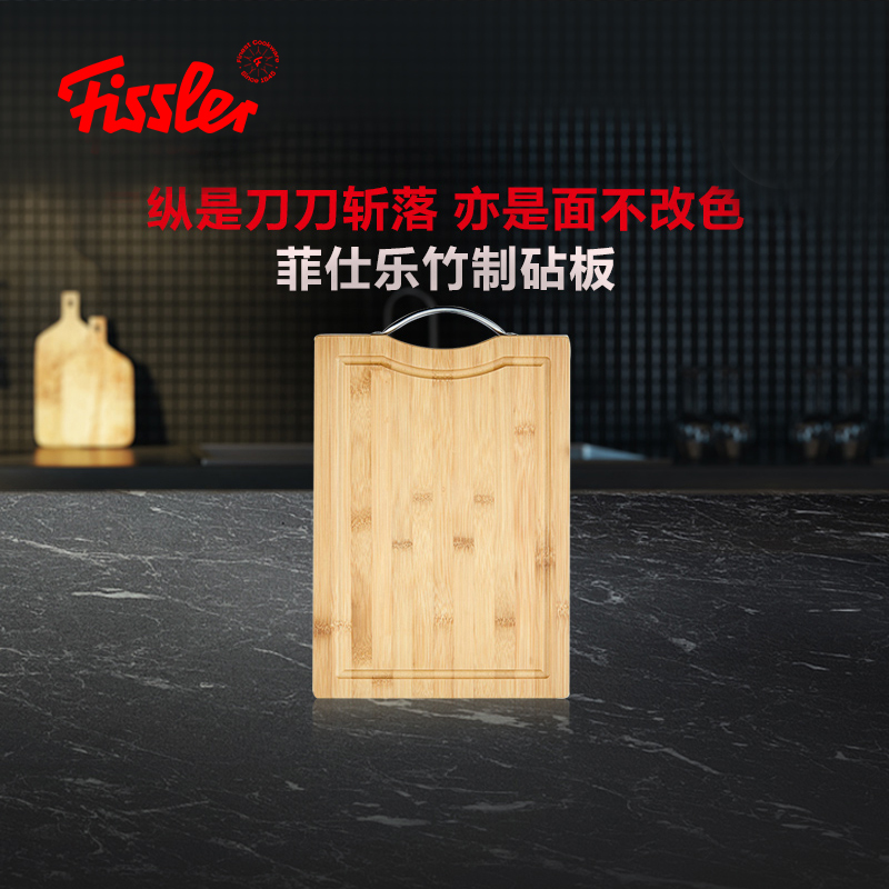 菲仕乐竹制砧板