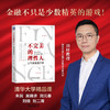 不完美的理性人 公司金融通识课 田轩 著 经济 商品缩略图0
