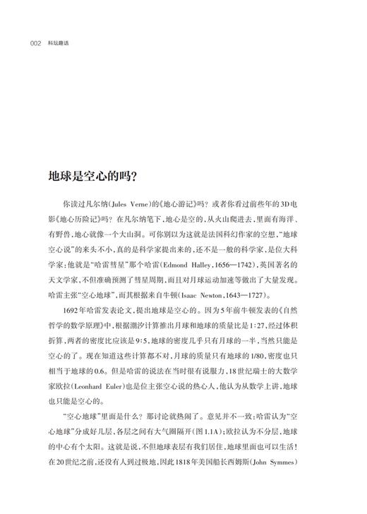 科坛趣话：科学、科学家与科学家精神（2022年中国好书）汪品先院士科普力作 商品图3