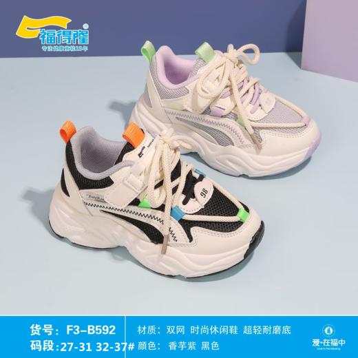 福得隆双网592    27-31 32-37码 商品图0