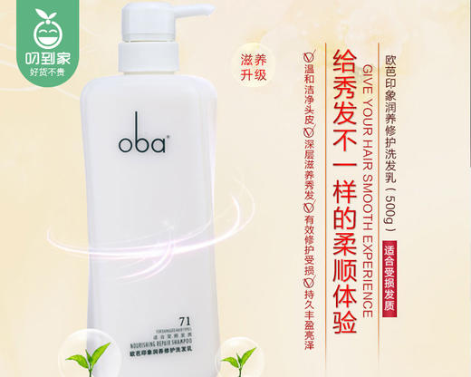 oba欧芭印象润养修护洗发乳（71#）/1瓶（500g）限用日期：28年1月补单专用 商品图2