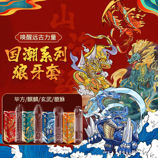 【谜姬 】国潮四神兽*套 商品图1