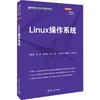 Linux操作系统  商品缩略图0