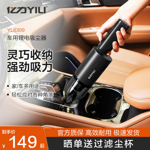 亿力YL6309D手持锂电吸尘器 商品图1