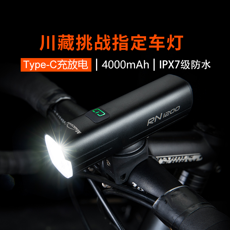 迈极炫自行车前灯公路山地防炫光夜骑灯type-c充放电骑行装备配件