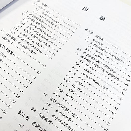 深度学习在自然语言处理中的应用：从词表征到ChatGPT NLP自然语言处理AIGC深度学习机器学习神经网络AI人工智能 商品图2
