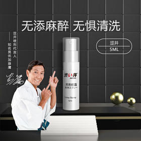 【涩井】 男用延时喷剂(缴纳1k押金出货)