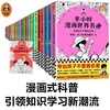 半小时漫画党史、中国史、世界史、唐诗、宋词…… 自选集 任选 陈磊二混子的历史漫画书籍史记古代通史全套故事幽默风趣 商品缩略图0